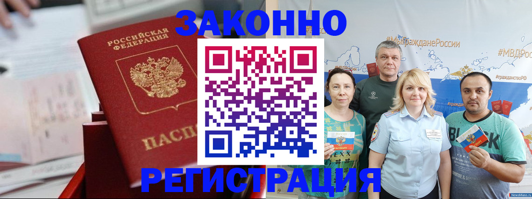 прописка в Ульяновске