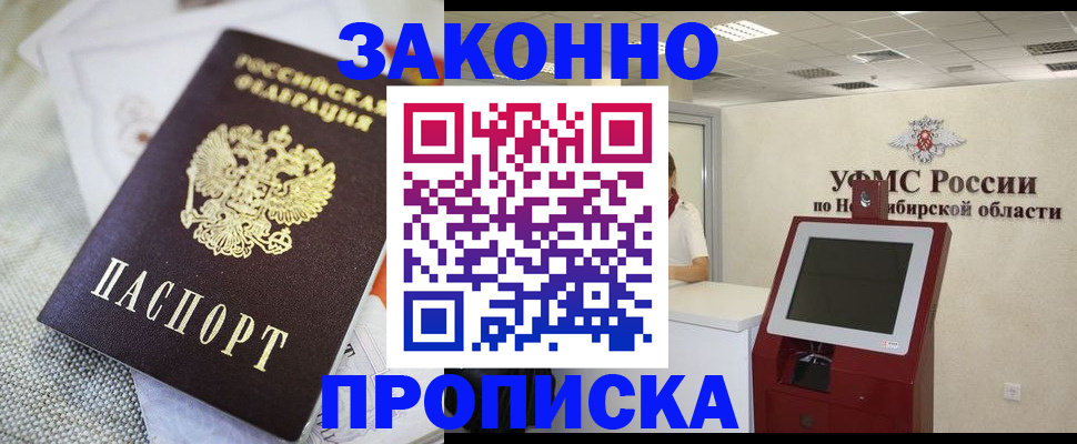 прописка законно в Ульяновске